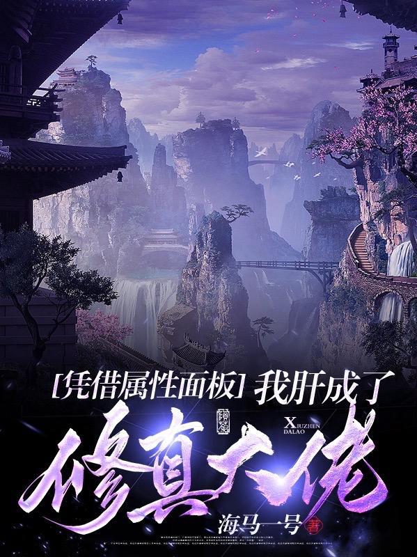 修仙:我的小法术能稳定升级 修仙:我的小法术能稳定升级