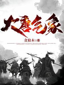 大唐气象 大唐气象