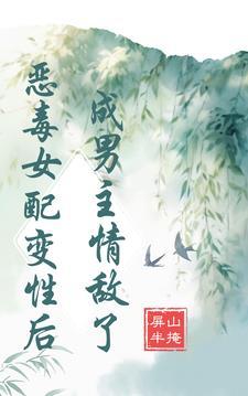 女穿男:我从男主手中抢女主 女穿男:我从男主手中抢女主