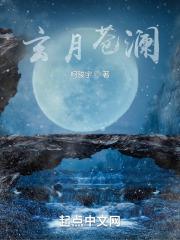玄月苍澜 玄月苍澜