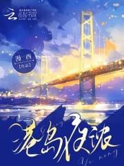 港岛夜浓 港岛夜浓