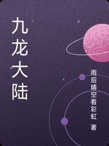 九龙大陆 九龙大陆