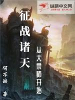 征战诸天:从大宗师开始 征战诸天:从大宗师开始