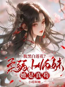 九金丹?小师妹她偷偷惊艳所有人 九金丹?小师妹她偷偷惊艳所有人
