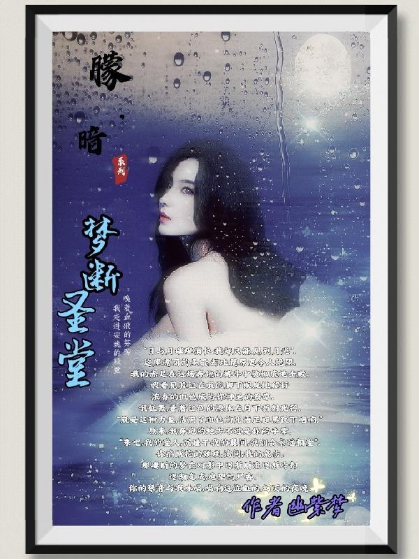 梦断圣堂 梦断圣堂
