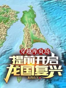 穿越!我们找到了龙国衰落的真相 穿越!我们找到了龙国衰落的真相