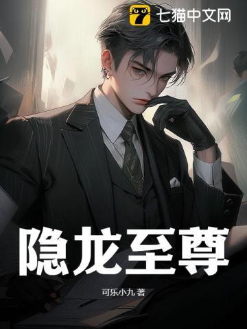 隐龙至尊 隐龙至尊