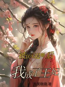 穿成庶女不为妾 穿成庶女不为妾