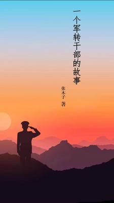 我是当过兵的人 我是当过兵的人