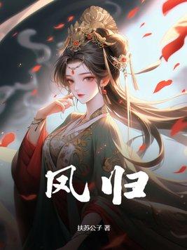 凤归 凤归