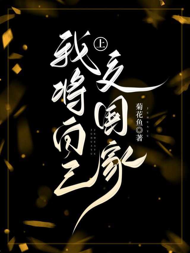 我将自己上交国家 我将自己上交国家