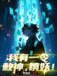 妖众序列 妖众序列