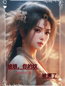 系统入侵,娘娘打怪升级,杀系统 系统入侵,娘娘打怪升级,杀系统