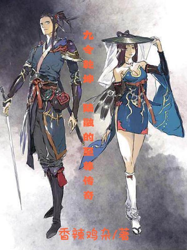 九令乾坤陆融的至尊传奇 九令乾坤陆融的至尊传奇