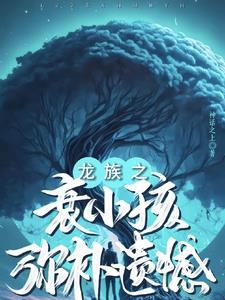 龙族:审判罪恶的高歌 龙族:审判罪恶的高歌