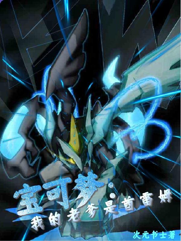 宝可梦:我将让道之龙重临于世 宝可梦:我将让道之龙重临于世