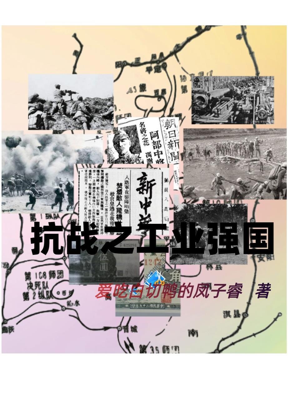 苟在根据地 苟在根据地