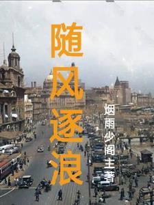 民国谍影不忘初心 民国谍影不忘初心