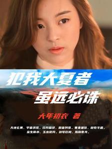 开局无敌系统,我境界仙帝之上 开局无敌系统,我境界仙帝之上