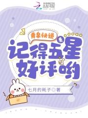 黄泉快递:亲,记得五星好评哟 黄泉快递:亲,记得五星好评哟