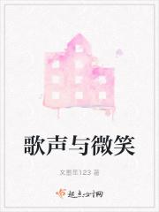 歌声与微笑 歌声与微笑