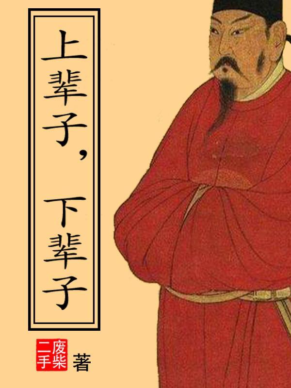 上辈子,下辈子 上辈子,下辈子