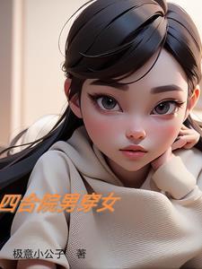 误入四合院成了秦淮茹 误入四合院成了秦淮茹
