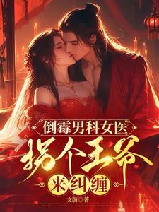 采阳九次后,我在古代发家致富 采阳九次后,我在古代发家致富