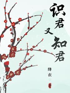 太傅谋妻录 太傅谋妻录
