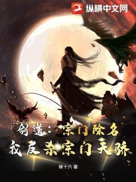 剑道:宗门除名,我反杀宗门天骄 剑道:宗门除名,我反杀宗门天骄