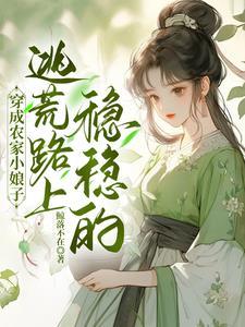 祖传玉佩竟是空间,逃荒不慌 祖传玉佩竟是空间,逃荒不慌