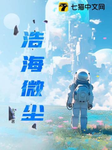 浩海微尘 浩海微尘