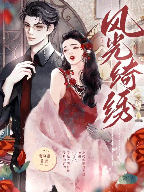 风光绮绣 风光绮绣