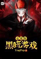 克苏鲁游戏 克苏鲁游戏