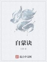 自蒙诀 自蒙诀