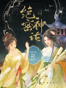 绝密神话 绝密神话