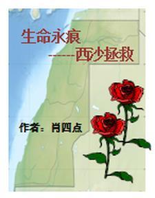 生命永恒之西沙拯救 生命永恒之西沙拯救