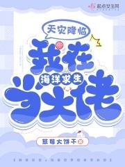 天灾降临,我在海洋求生当大佬 天灾降临,我在海洋求生当大佬
