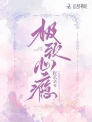 极致心瘾 极致心瘾