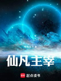 仙凡主宰 仙凡主宰