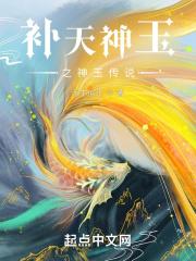 补天神玉之神玉传说 补天神玉之神玉传说