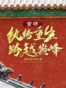 红色权柄 红色权柄