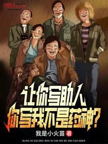让你写助人,你写我不是药神? 让你写助人,你写我不是药神?