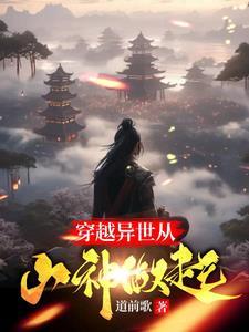 异世天庭:谁让你这么当山神的? 异世天庭:谁让你这么当山神的?
