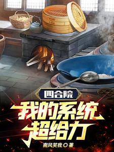 四合院:采购员从打猎开始致富 四合院:采购员从打猎开始致富