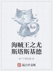 海贼王之尤斯塔斯基德 海贼王之尤斯塔斯基德