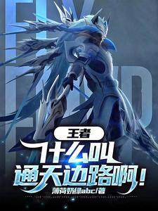 王者:140段通天边,震惊全网 王者:140段通天边,震惊全网