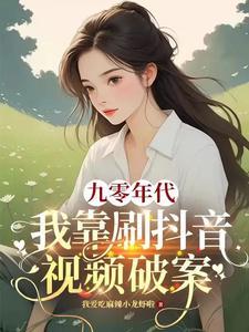 绑定短视频系统我成公安局常客 绑定短视频系统我成公安局常客