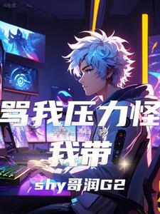 红温AD:喷的越狠,C的越快 红温AD:喷的越狠,C的越快