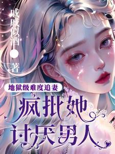 病娇校草跪地求,分手?不可能 病娇校草跪地求,分手?不可能